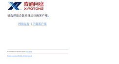 Desktop Screenshot of erp2.xiaotong.com.cn