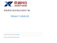 Tablet Screenshot of erp2.xiaotong.com.cn